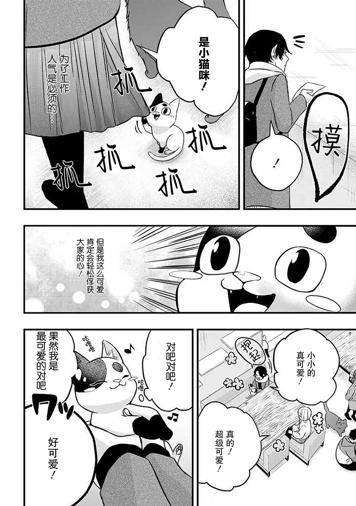 《被遗弃的小猫咪与原黑道》漫画最新章节第11话免费下拉式在线观看章节第【6】张图片