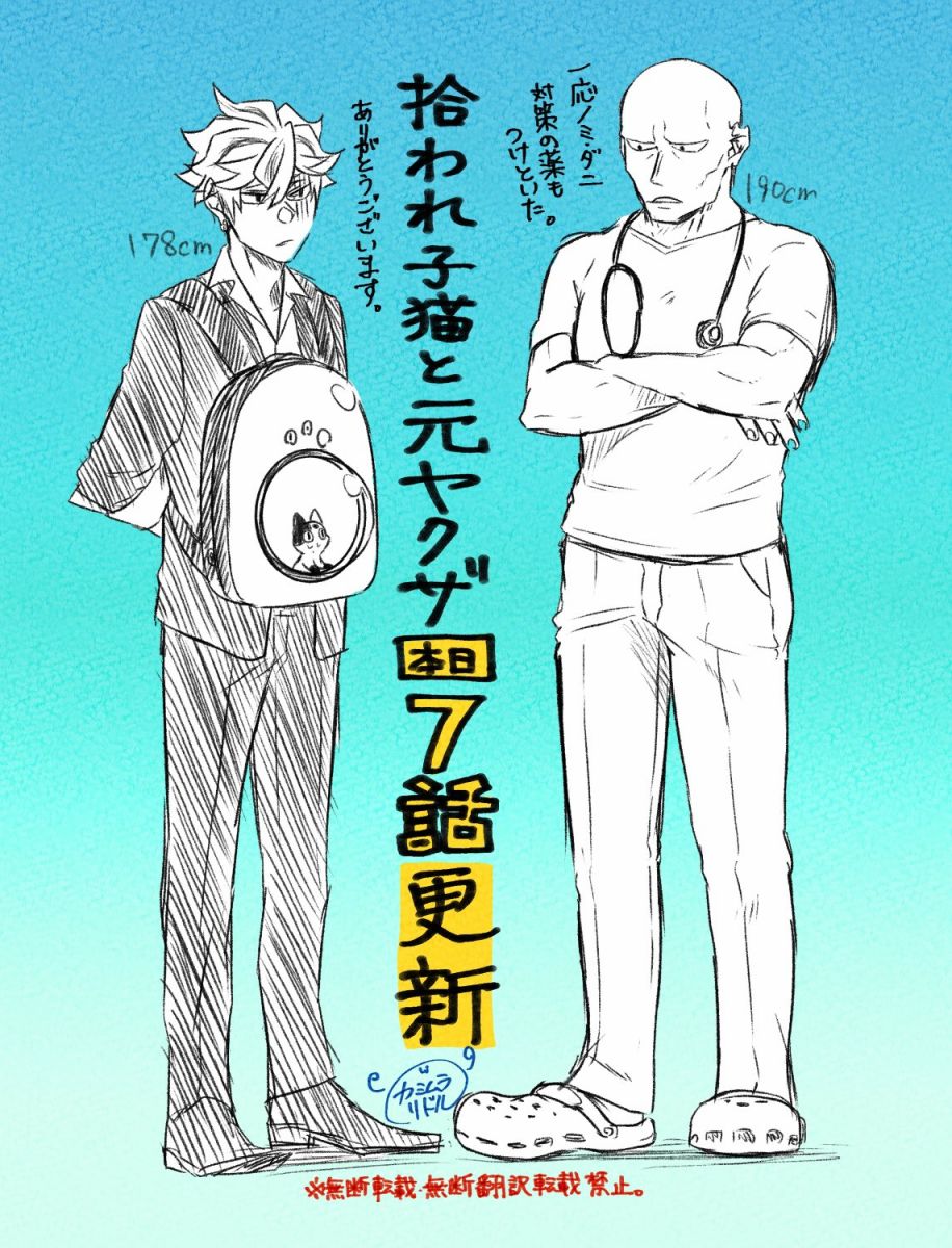 《被遗弃的小猫咪与原黑道》漫画最新章节第7话免费下拉式在线观看章节第【1】张图片