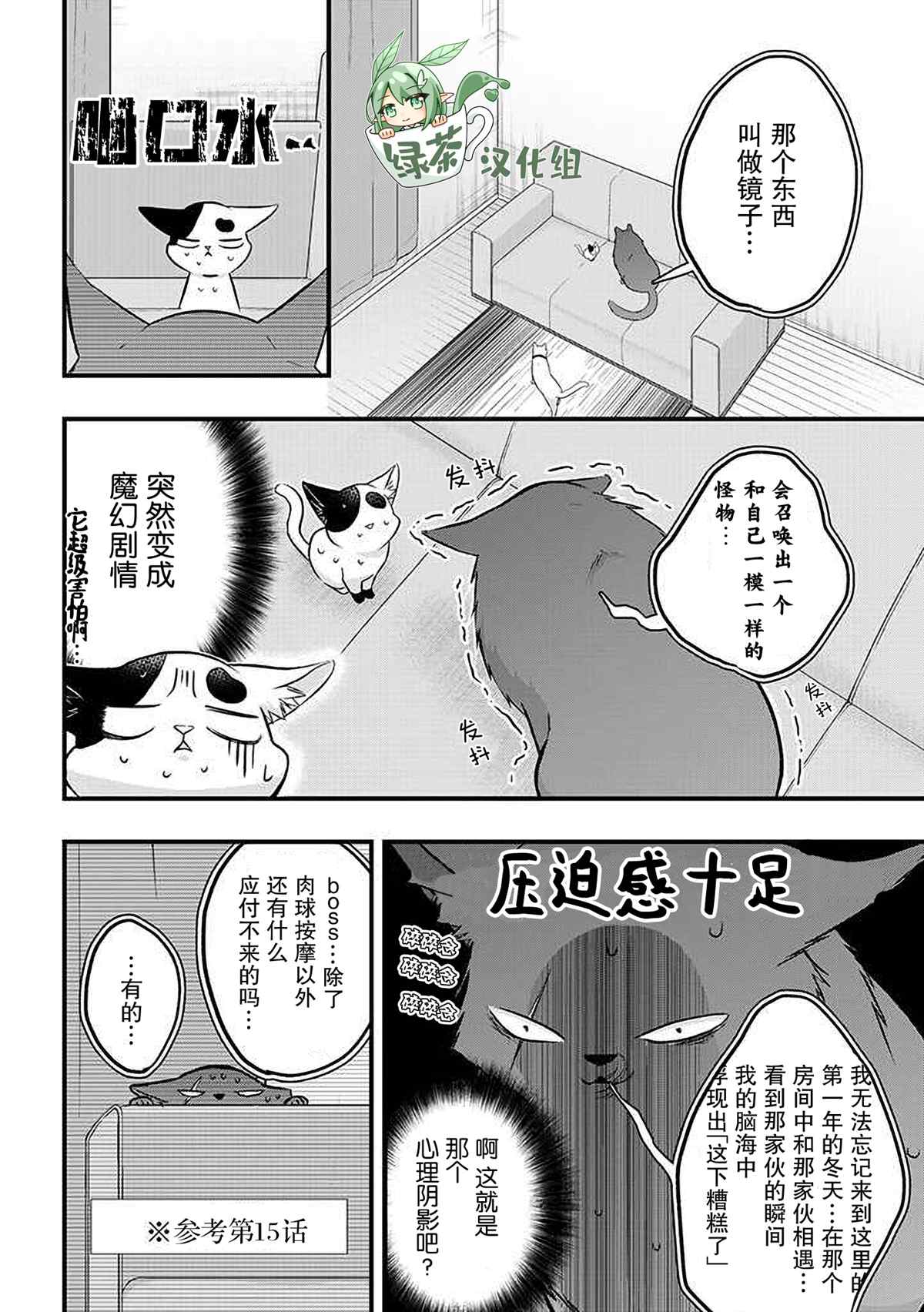 《被遗弃的小猫咪与原黑道》漫画最新章节第29话免费下拉式在线观看章节第【6】张图片