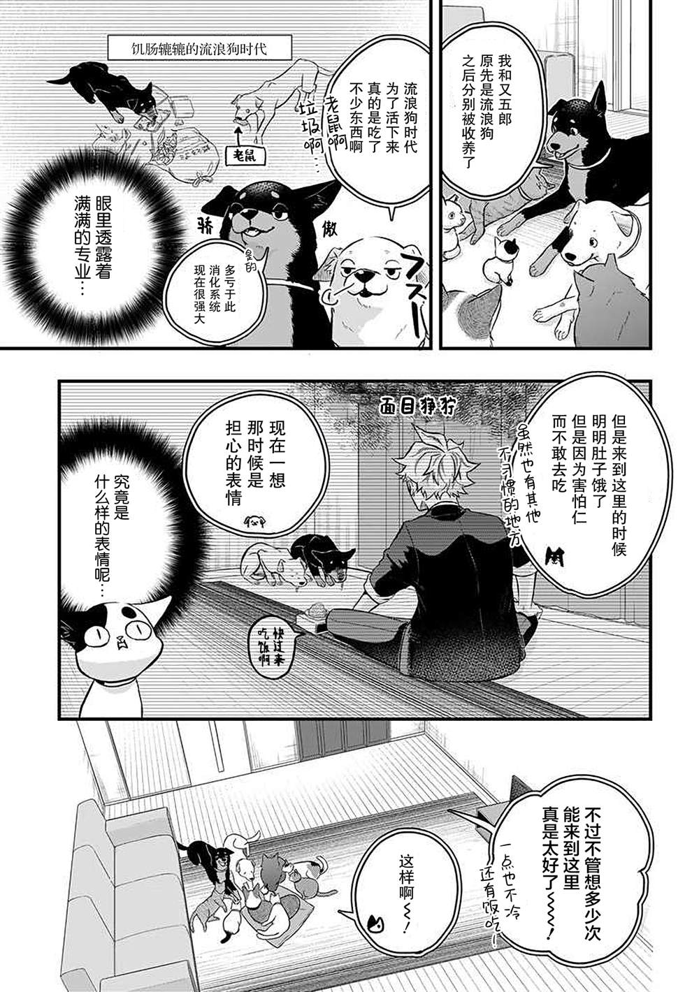 《被遗弃的小猫咪与原黑道》漫画最新章节第40话免费下拉式在线观看章节第【5】张图片