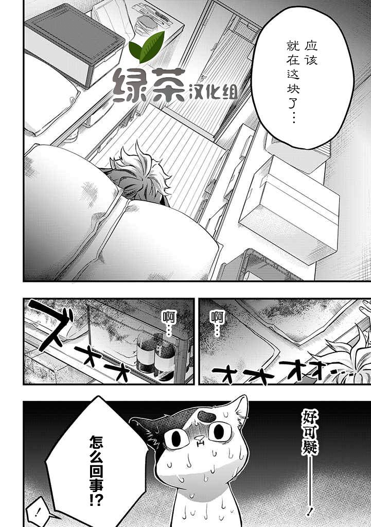 《被遗弃的小猫咪与原黑道》漫画最新章节第2话免费下拉式在线观看章节第【5】张图片