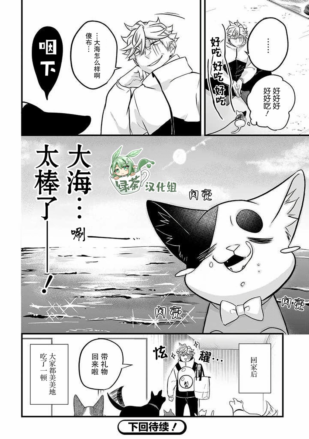 《被遗弃的小猫咪与原黑道》漫画最新章节第36话免费下拉式在线观看章节第【12】张图片