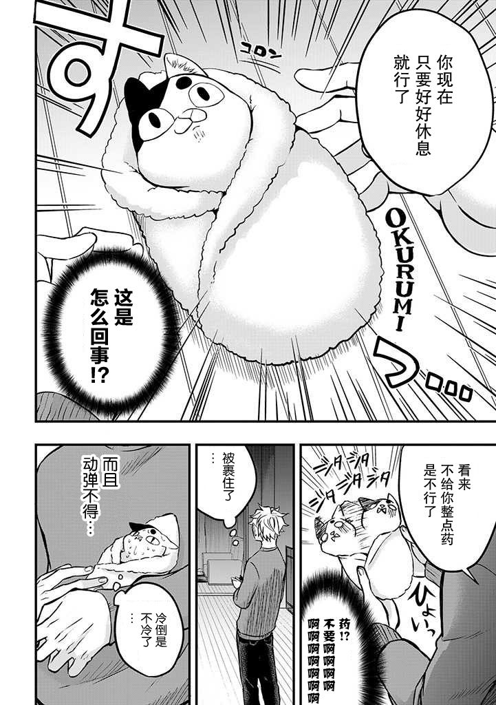 《被遗弃的小猫咪与原黑道》漫画最新章节第3话免费下拉式在线观看章节第【11】张图片