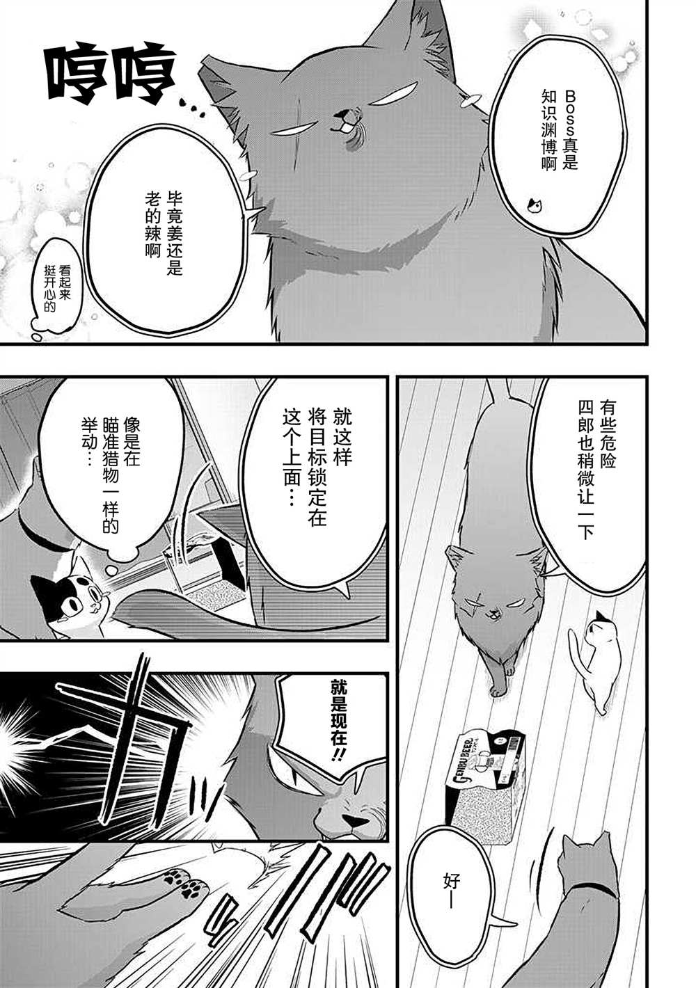 《被遗弃的小猫咪与原黑道》漫画最新章节第23话免费下拉式在线观看章节第【9】张图片