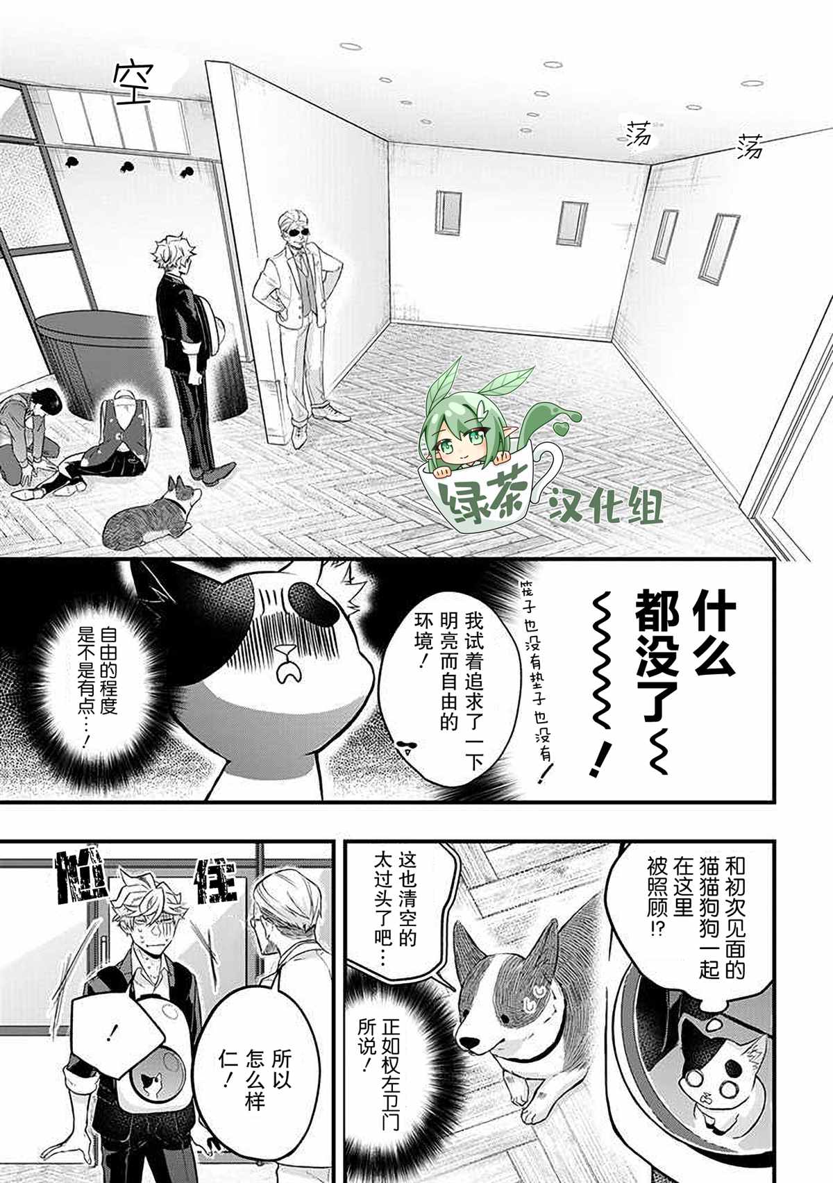 《被遗弃的小猫咪与原黑道》漫画最新章节第30话免费下拉式在线观看章节第【7】张图片