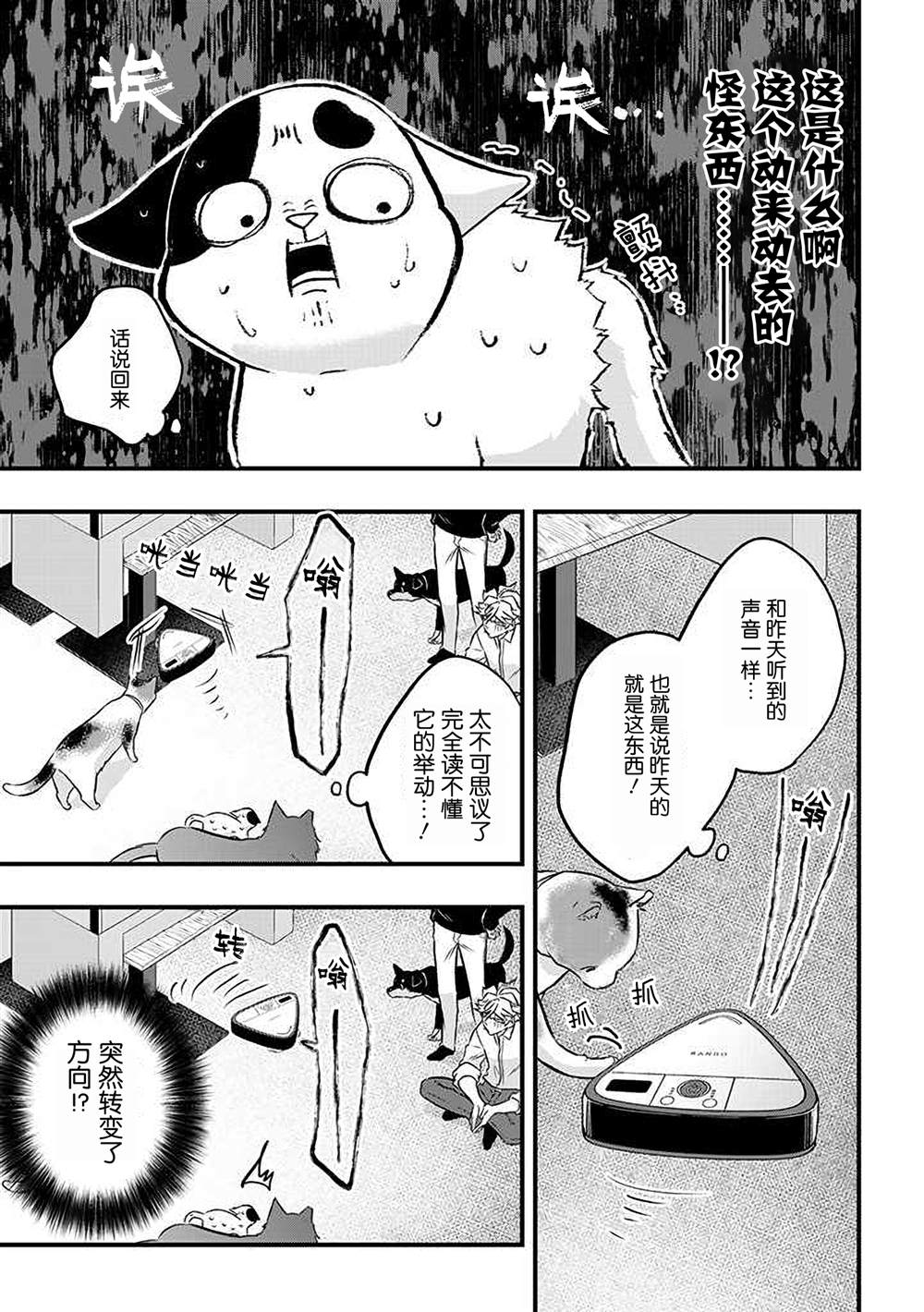 《被遗弃的小猫咪与原黑道》漫画最新章节第25话免费下拉式在线观看章节第【5】张图片