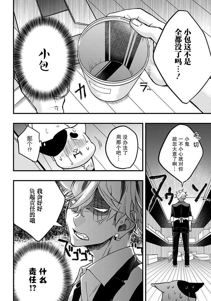 《被遗弃的小猫咪与原黑道》漫画最新章节第2话免费下拉式在线观看章节第【7】张图片