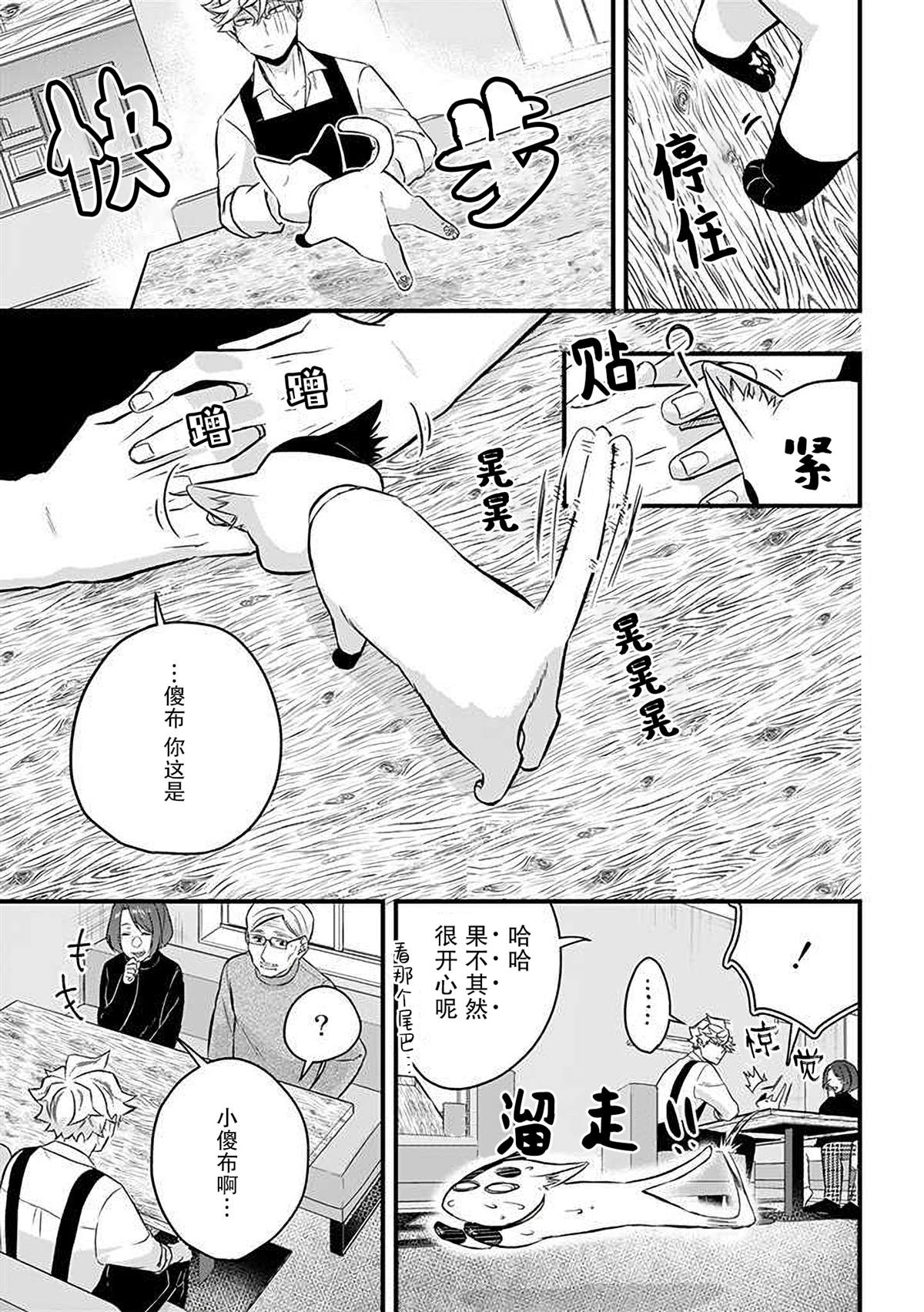 《被遗弃的小猫咪与原黑道》漫画最新章节第43话免费下拉式在线观看章节第【9】张图片
