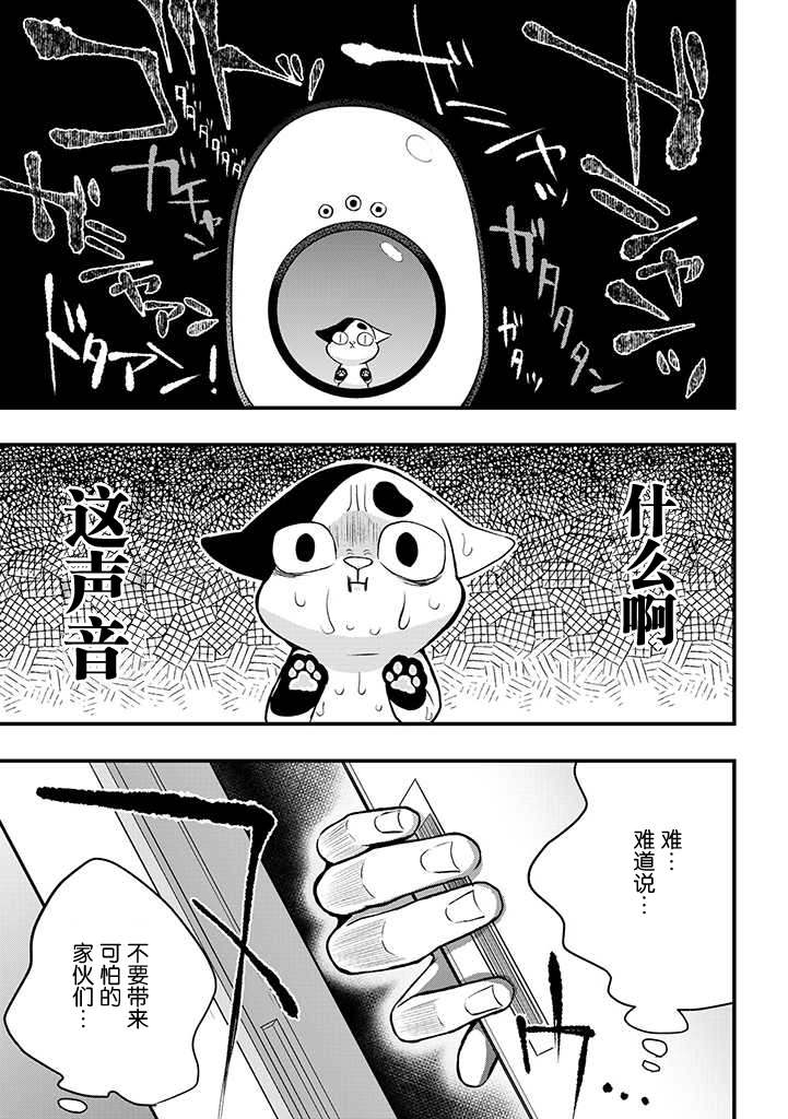 《被遗弃的小猫咪与原黑道》漫画最新章节第8话免费下拉式在线观看章节第【11】张图片