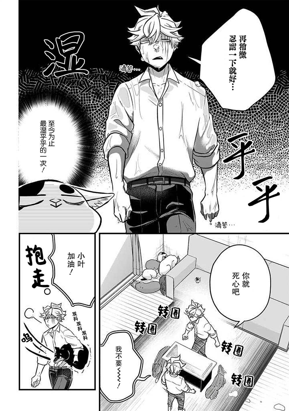 《被遗弃的小猫咪与原黑道》漫画最新章节第39话免费下拉式在线观看章节第【10】张图片