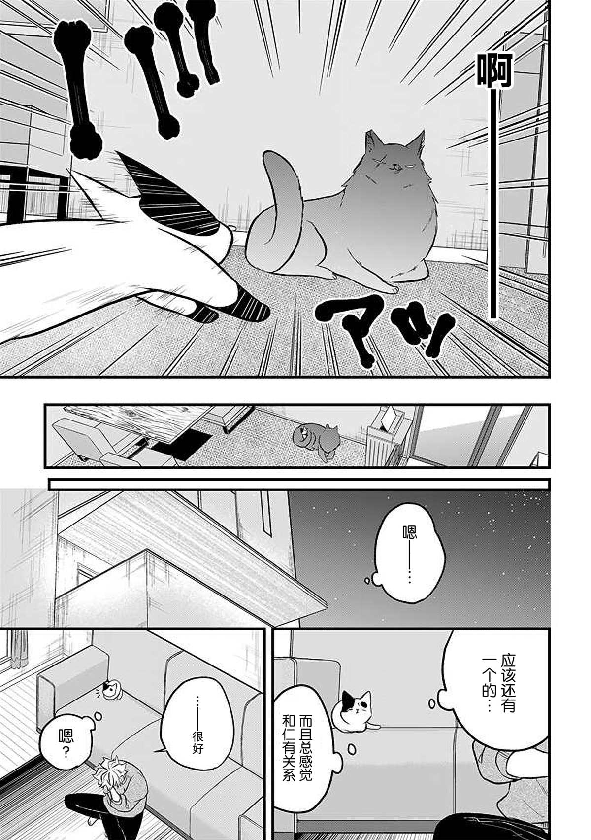 《被遗弃的小猫咪与原黑道》漫画最新章节第34话免费下拉式在线观看章节第【9】张图片