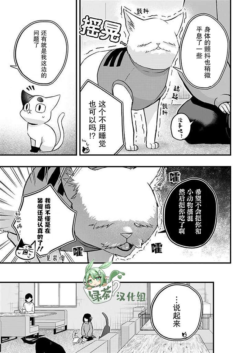 《被遗弃的小猫咪与原黑道》漫画最新章节第22话免费下拉式在线观看章节第【5】张图片