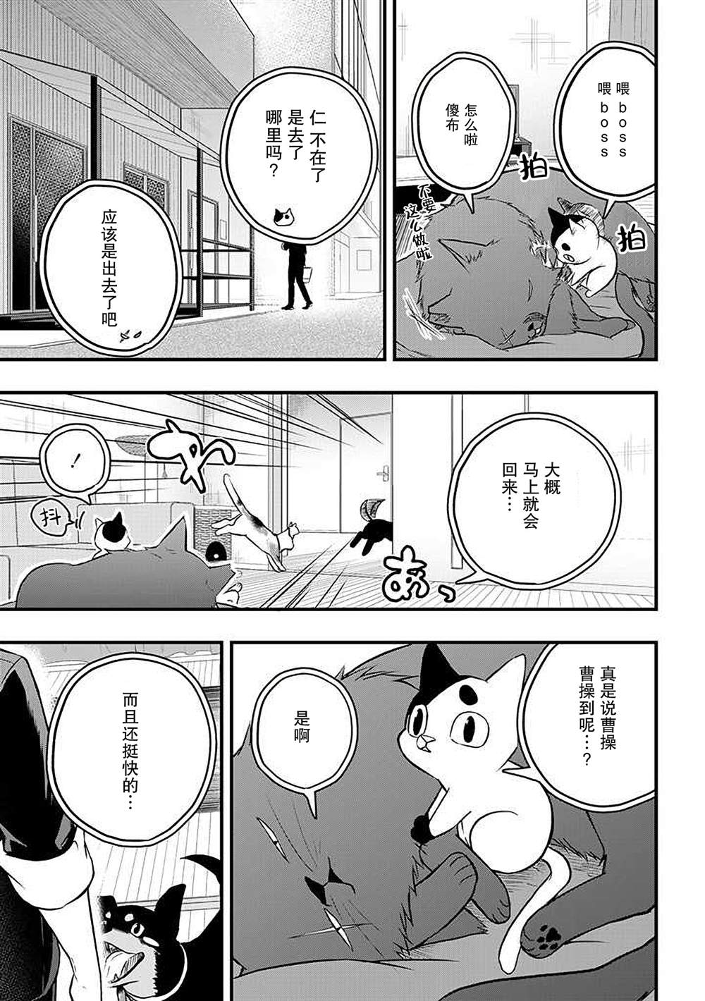 《被遗弃的小猫咪与原黑道》漫画最新章节第17话免费下拉式在线观看章节第【3】张图片