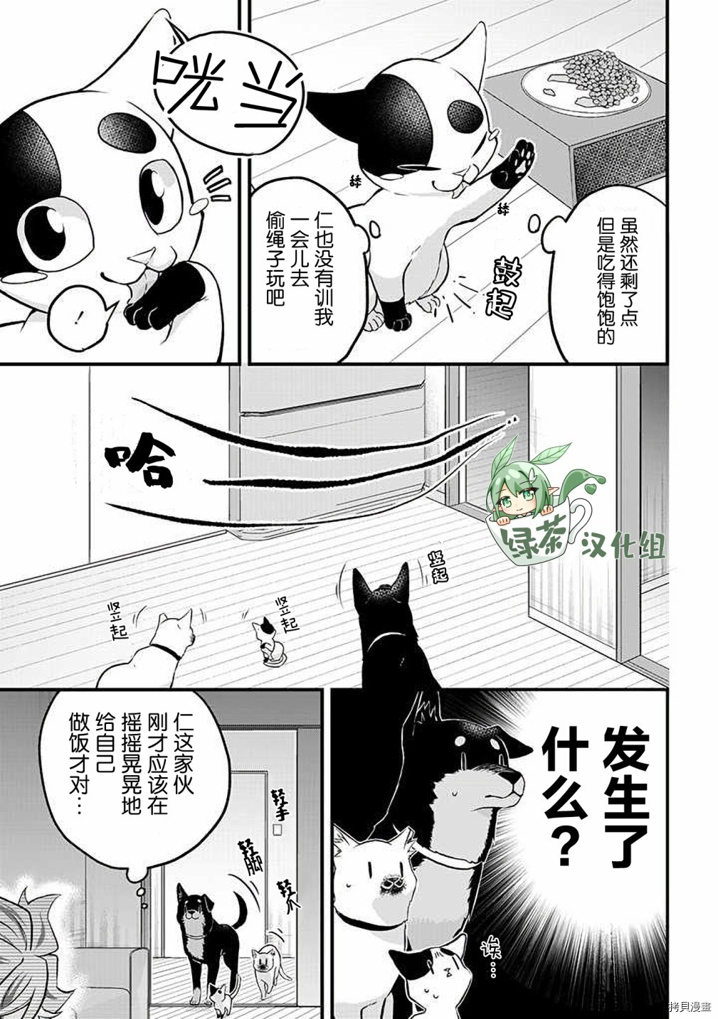 《被遗弃的小猫咪与原黑道》漫画最新章节第28话免费下拉式在线观看章节第【7】张图片