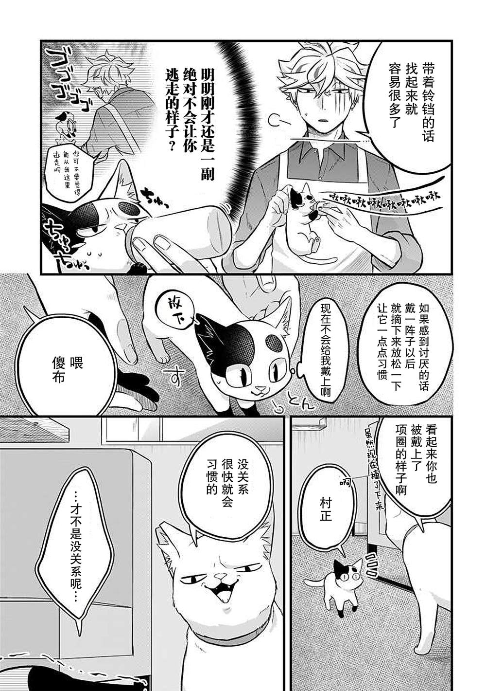 《被遗弃的小猫咪与原黑道》漫画最新章节第35话免费下拉式在线观看章节第【5】张图片