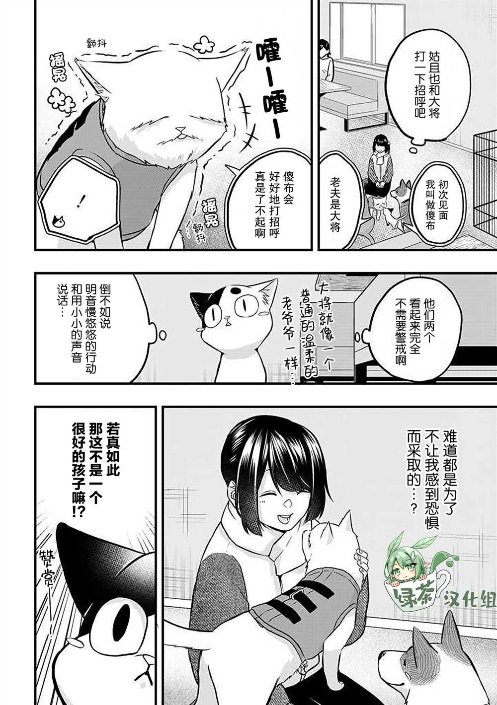 《被遗弃的小猫咪与原黑道》漫画最新章节第21话免费下拉式在线观看章节第【8】张图片