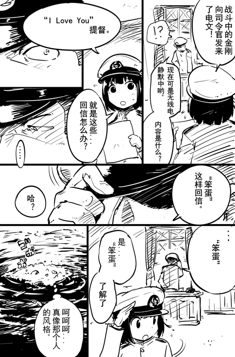 《舰Colle涂鸦 【わたらい】》漫画最新章节第1话免费下拉式在线观看章节第【15】张图片