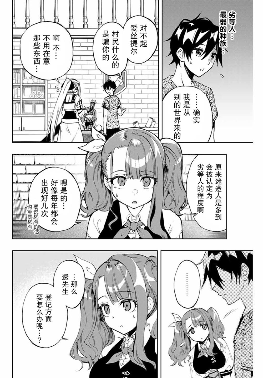 《劣等人魔剑使运用技能板成为最强》漫画最新章节第12话 适性测试免费下拉式在线观看章节第【9】张图片