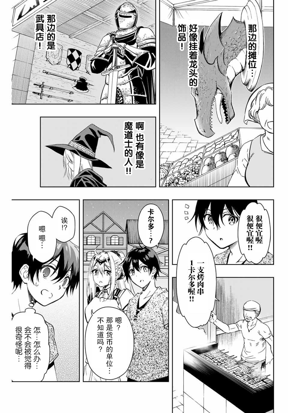 《劣等人魔剑使运用技能板成为最强》漫画最新章节第9话 菲尼斯的街道 进门免费下拉式在线观看章节第【11】张图片