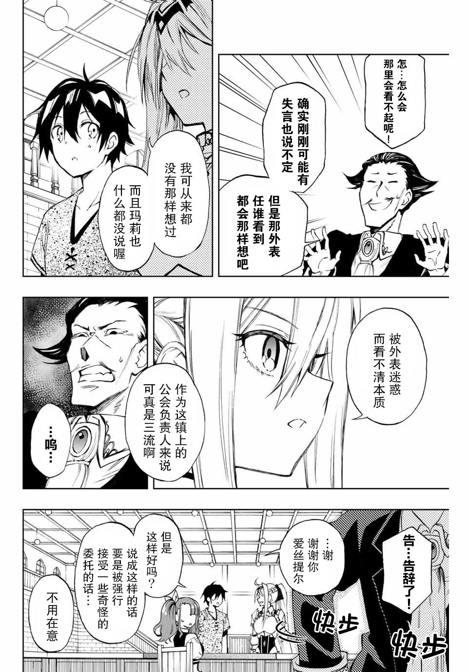 《劣等人魔剑使运用技能板成为最强》漫画最新章节第11话免费下拉式在线观看章节第【7】张图片