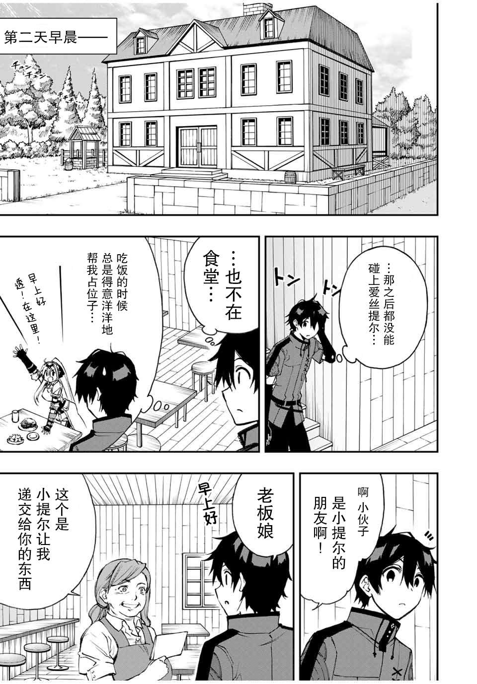 《劣等人魔剑使运用技能板成为最强》漫画最新章节第23话 爱丝提尔的邀请免费下拉式在线观看章节第【8】张图片