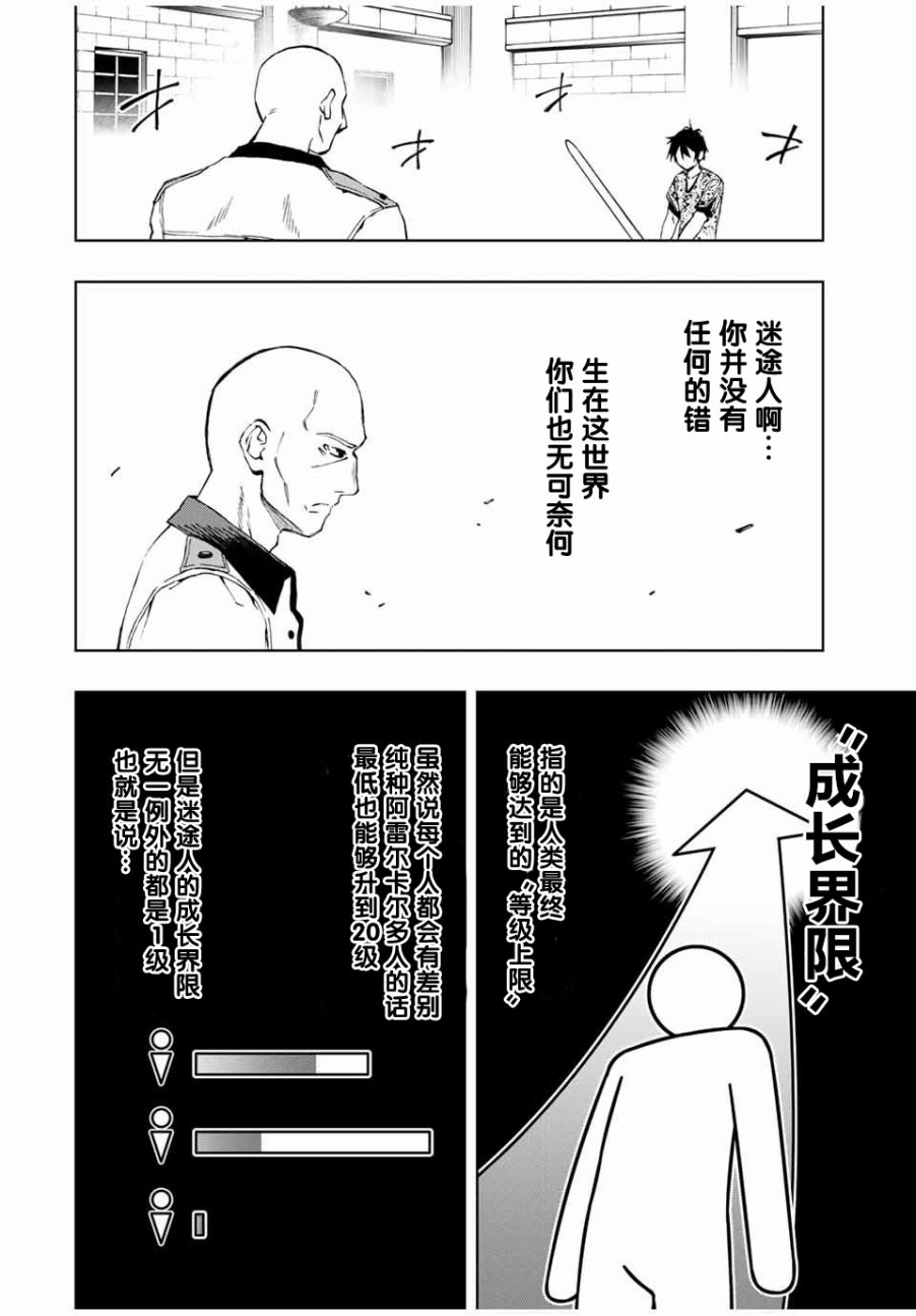 《劣等人魔剑使运用技能板成为最强》漫画最新章节第14话免费下拉式在线观看章节第【5】张图片