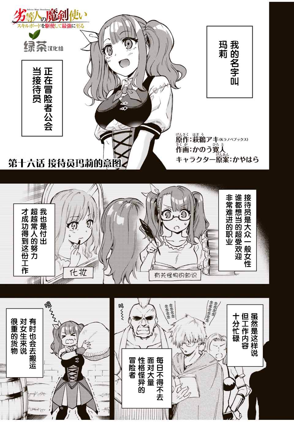 《劣等人魔剑使运用技能板成为最强》漫画最新章节第16话 接待员玛莉的意图免费下拉式在线观看章节第【1】张图片