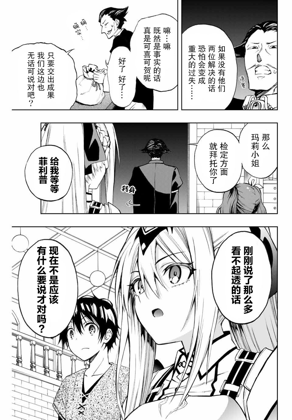 《劣等人魔剑使运用技能板成为最强》漫画最新章节第11话免费下拉式在线观看章节第【6】张图片