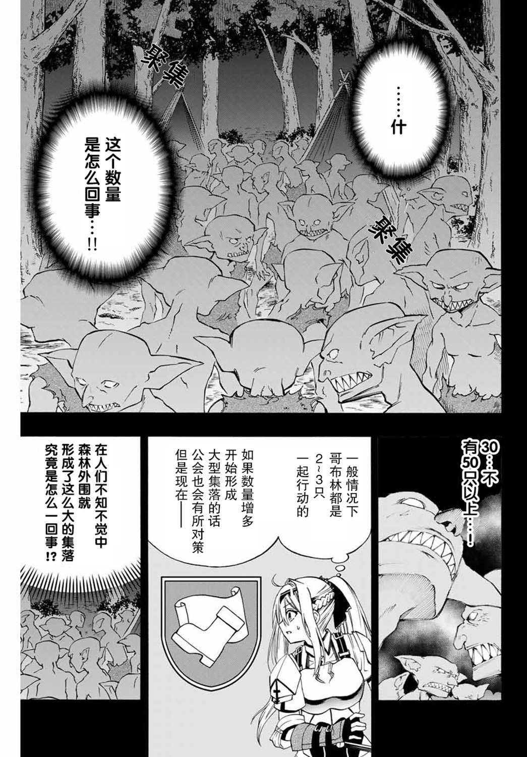 《劣等人魔剑使运用技能板成为最强》漫画最新章节第6话 讨伐哥布林免费下拉式在线观看章节第【7】张图片