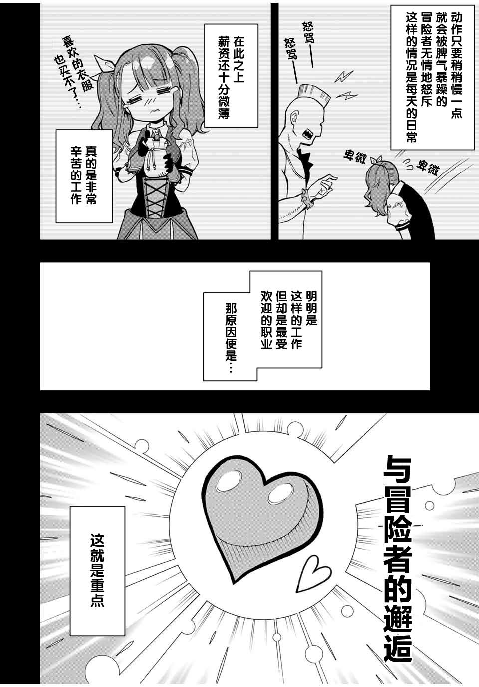 《劣等人魔剑使运用技能板成为最强》漫画最新章节第16话 接待员玛莉的意图免费下拉式在线观看章节第【2】张图片