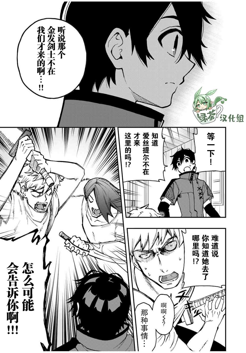 《劣等人魔剑使运用技能板成为最强》漫画最新章节第24话 爱丝提尔失踪免费下拉式在线观看章节第【7】张图片