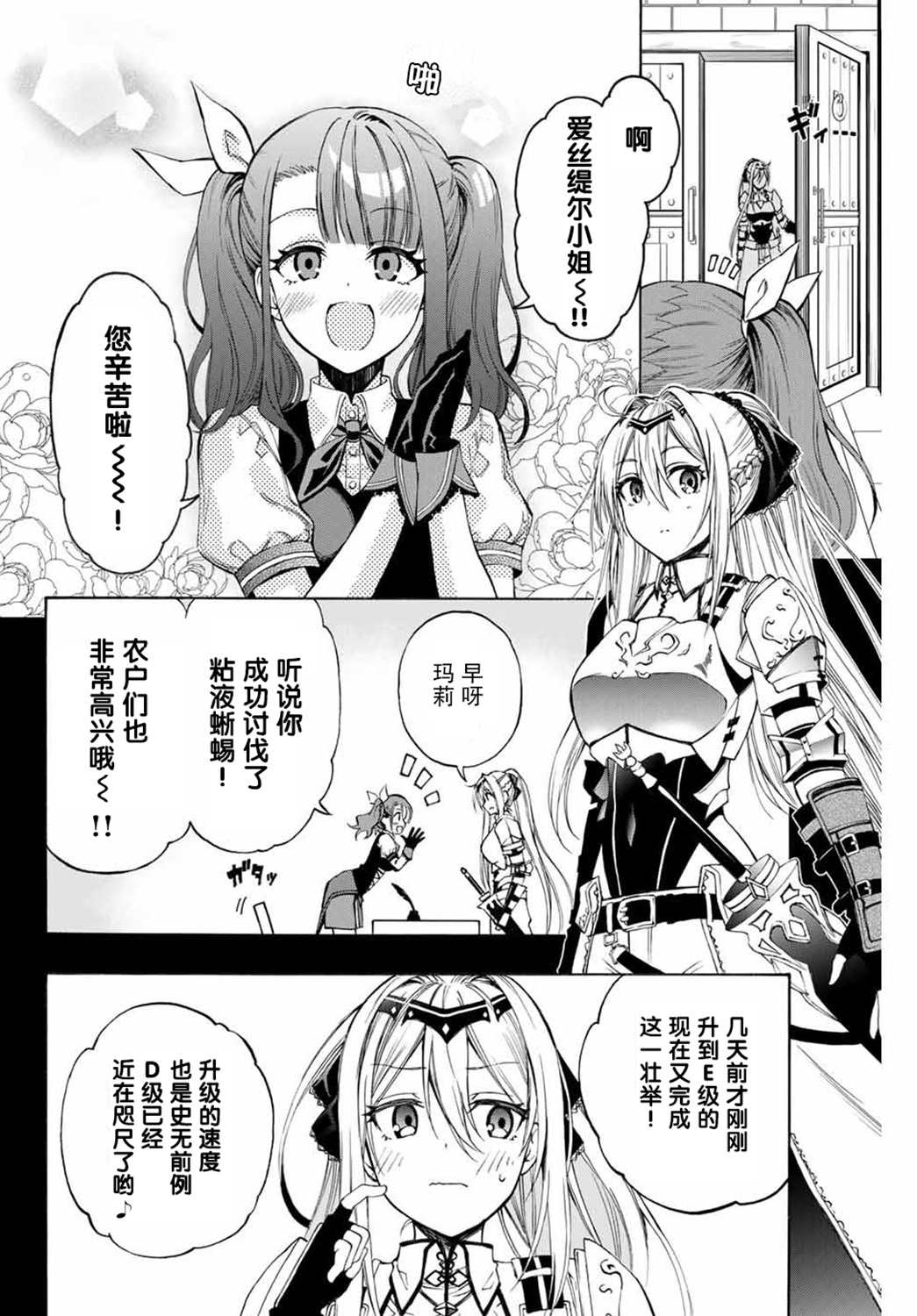 《劣等人魔剑使运用技能板成为最强》漫画最新章节第6话 讨伐哥布林免费下拉式在线观看章节第【2】张图片