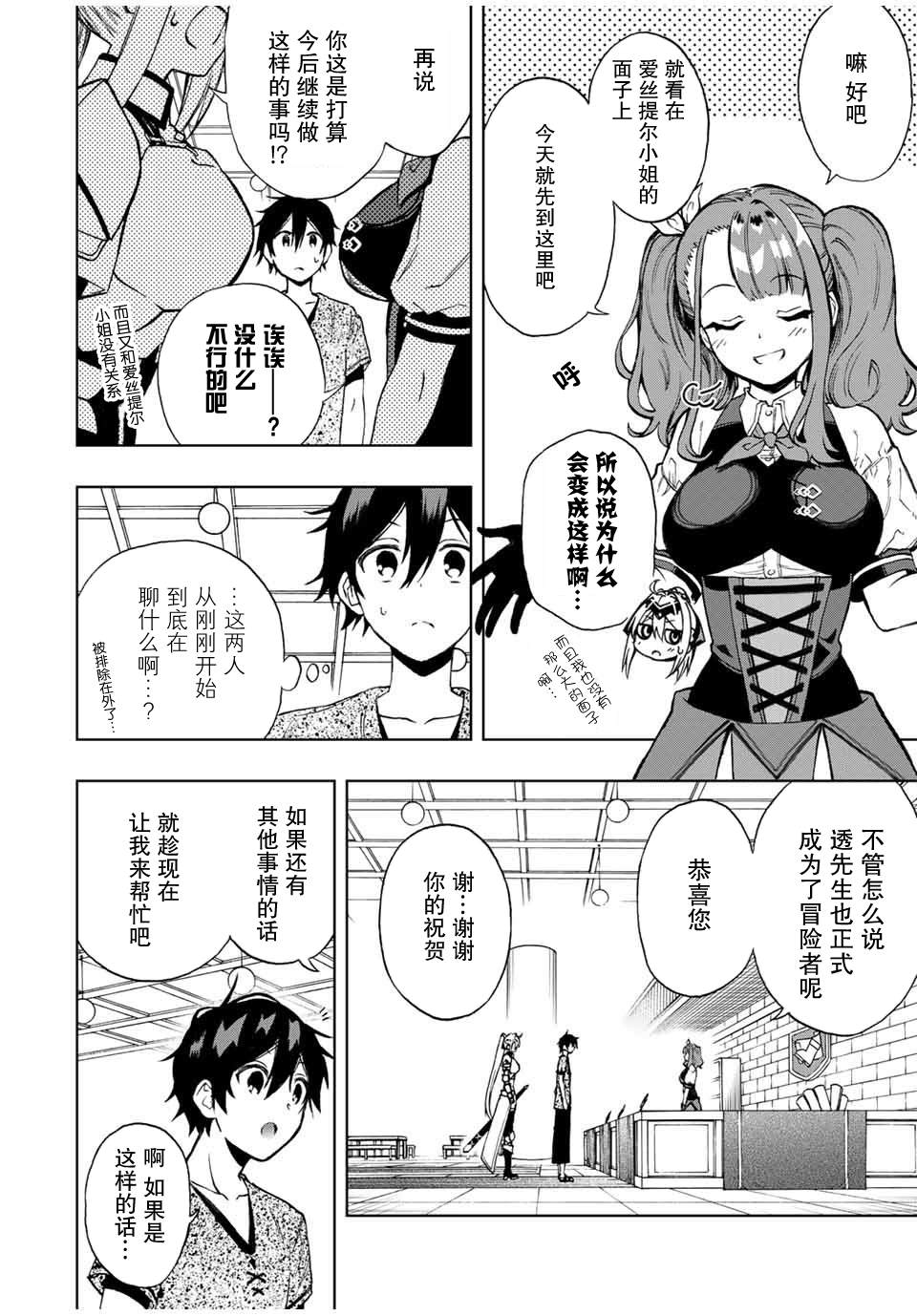 《劣等人魔剑使运用技能板成为最强》漫画最新章节第17话 漫长一日的结束免费下拉式在线观看章节第【2】张图片