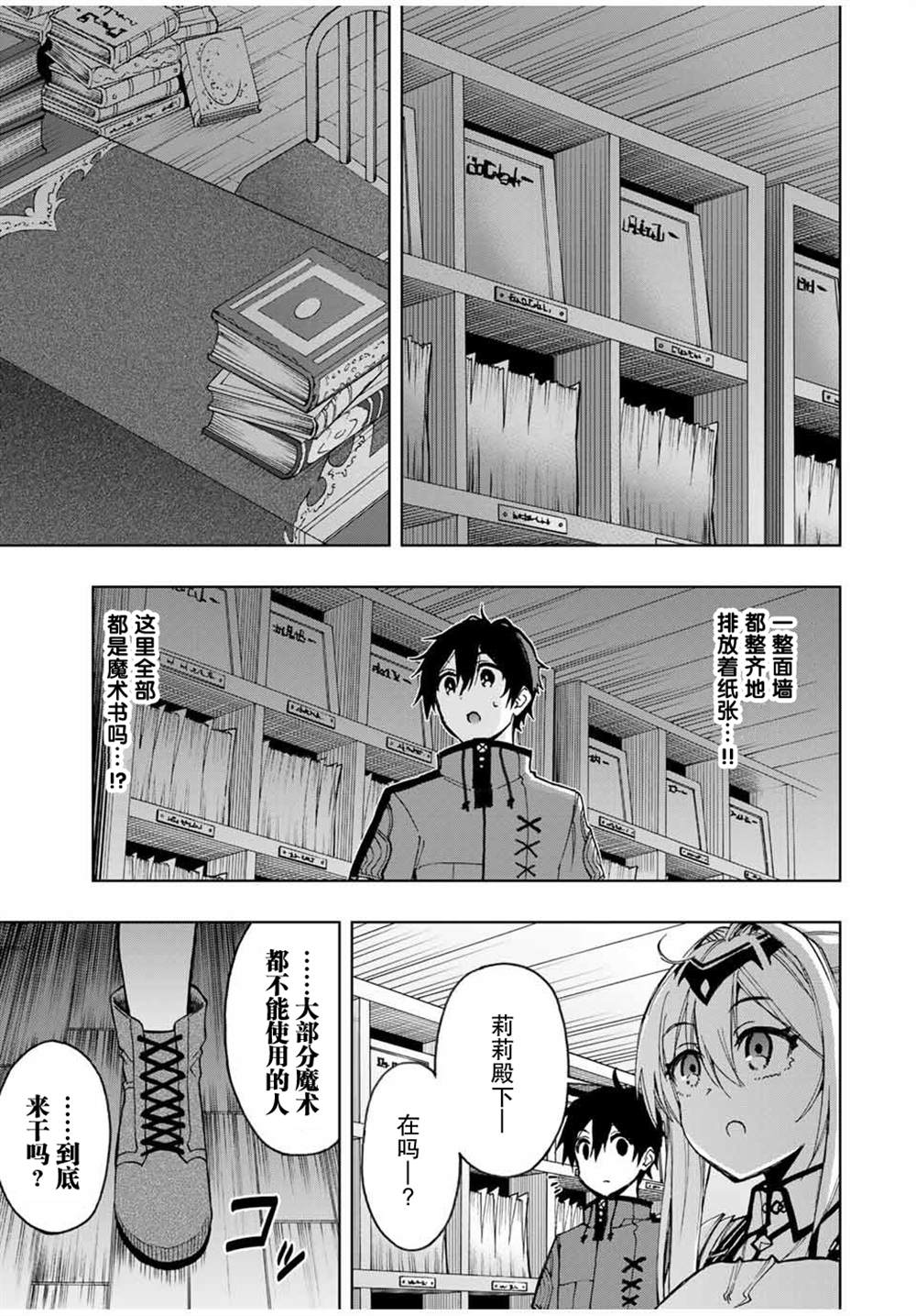 《劣等人魔剑使运用技能板成为最强》漫画最新章节第20话免费下拉式在线观看章节第【9】张图片