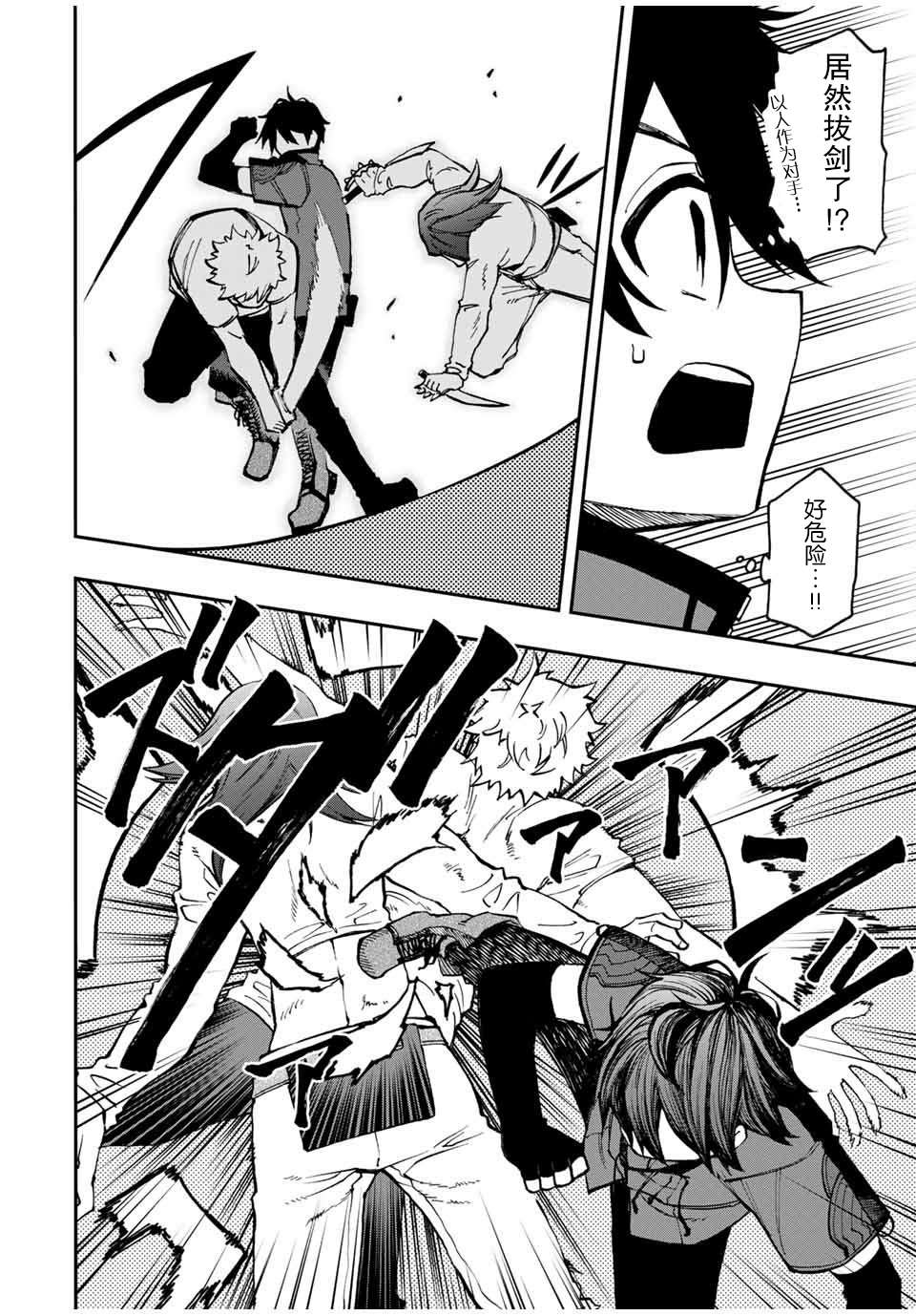 《劣等人魔剑使运用技能板成为最强》漫画最新章节第24话 爱丝提尔失踪免费下拉式在线观看章节第【8】张图片