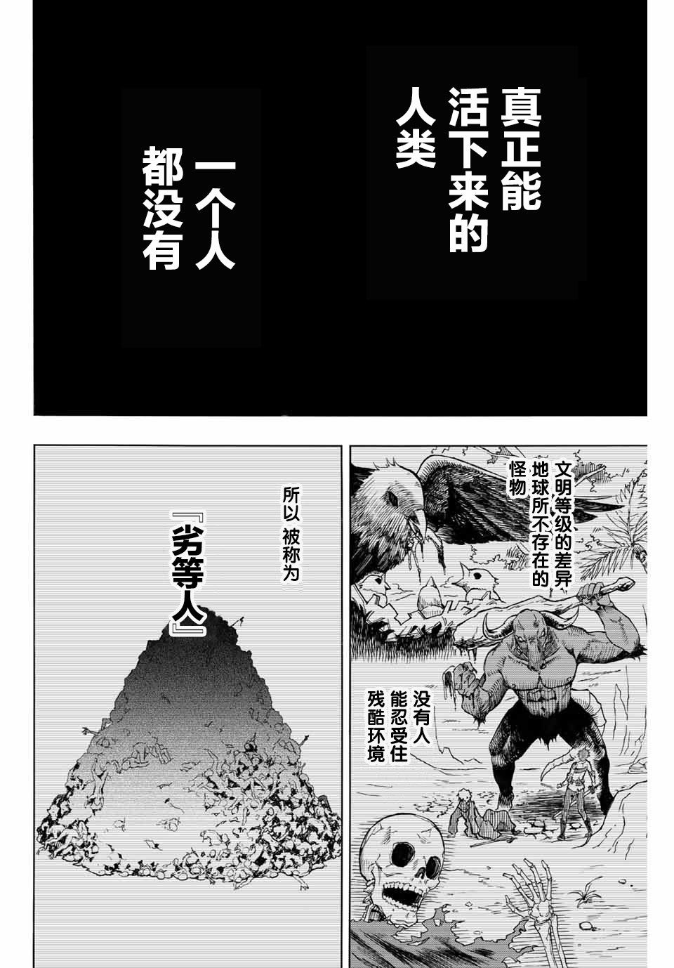 《劣等人魔剑使运用技能板成为最强》漫画最新章节第1话 阿雷尔卡尔多与技能板免费下拉式在线观看章节第【29】张图片