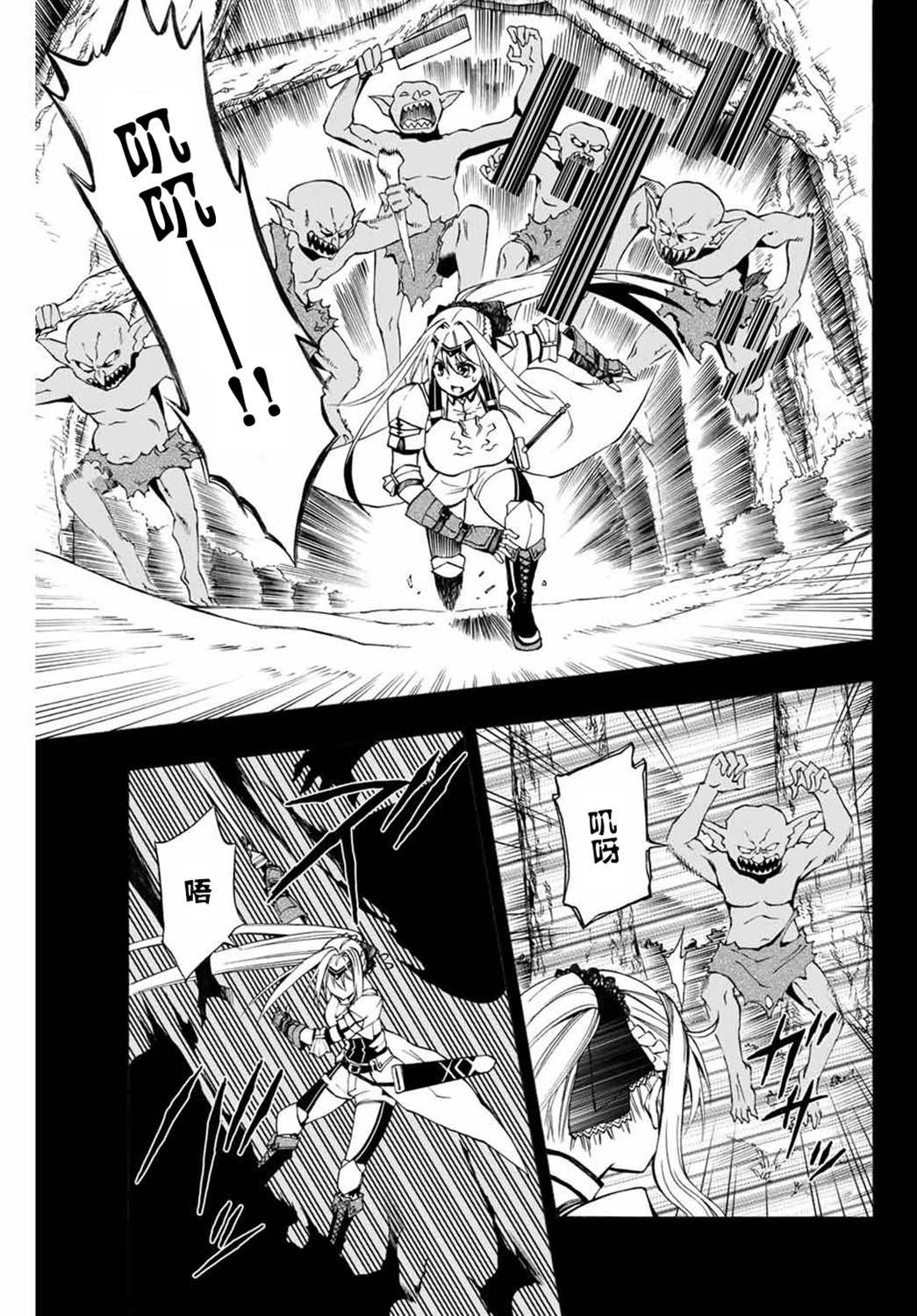 《劣等人魔剑使运用技能板成为最强》漫画最新章节第6话 讨伐哥布林免费下拉式在线观看章节第【9】张图片