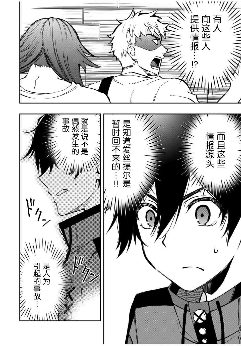《劣等人魔剑使运用技能板成为最强》漫画最新章节第24话 爱丝提尔失踪免费下拉式在线观看章节第【10】张图片