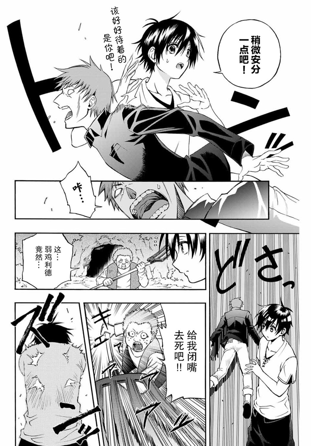 《劣等人魔剑使运用技能板成为最强》漫画最新章节第4话免费下拉式在线观看章节第【6】张图片