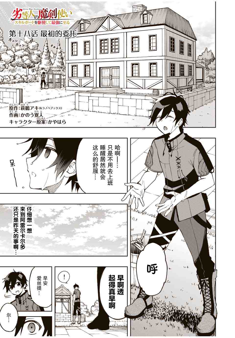 《劣等人魔剑使运用技能板成为最强》漫画最新章节第18话 最初的委托免费下拉式在线观看章节第【1】张图片