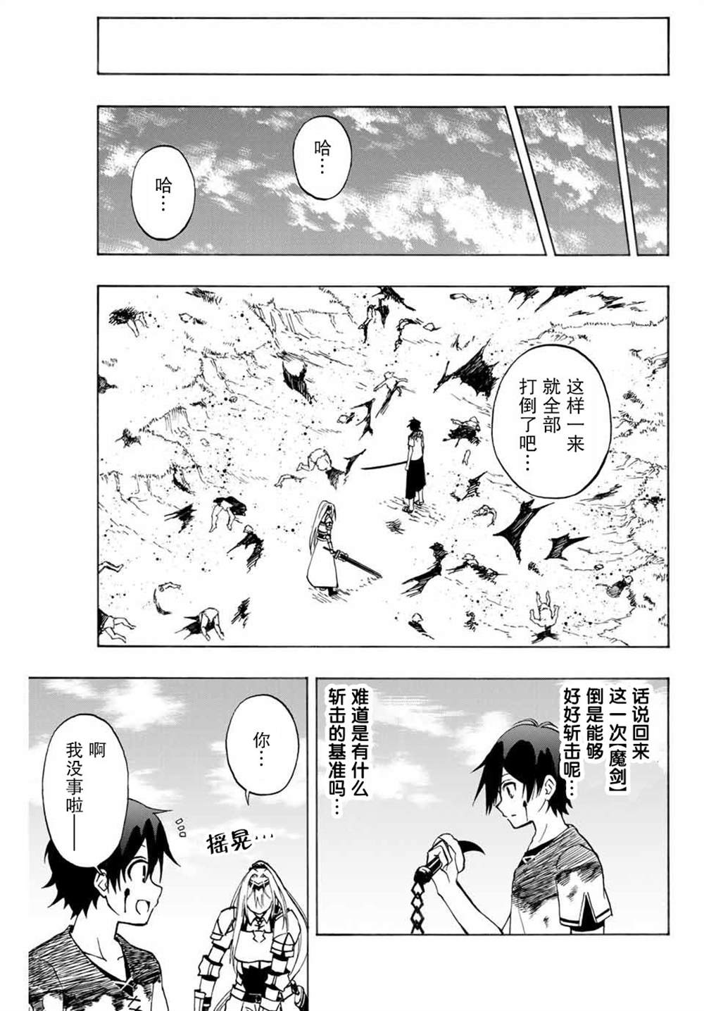 《劣等人魔剑使运用技能板成为最强》漫画最新章节第7话免费下拉式在线观看章节第【8】张图片