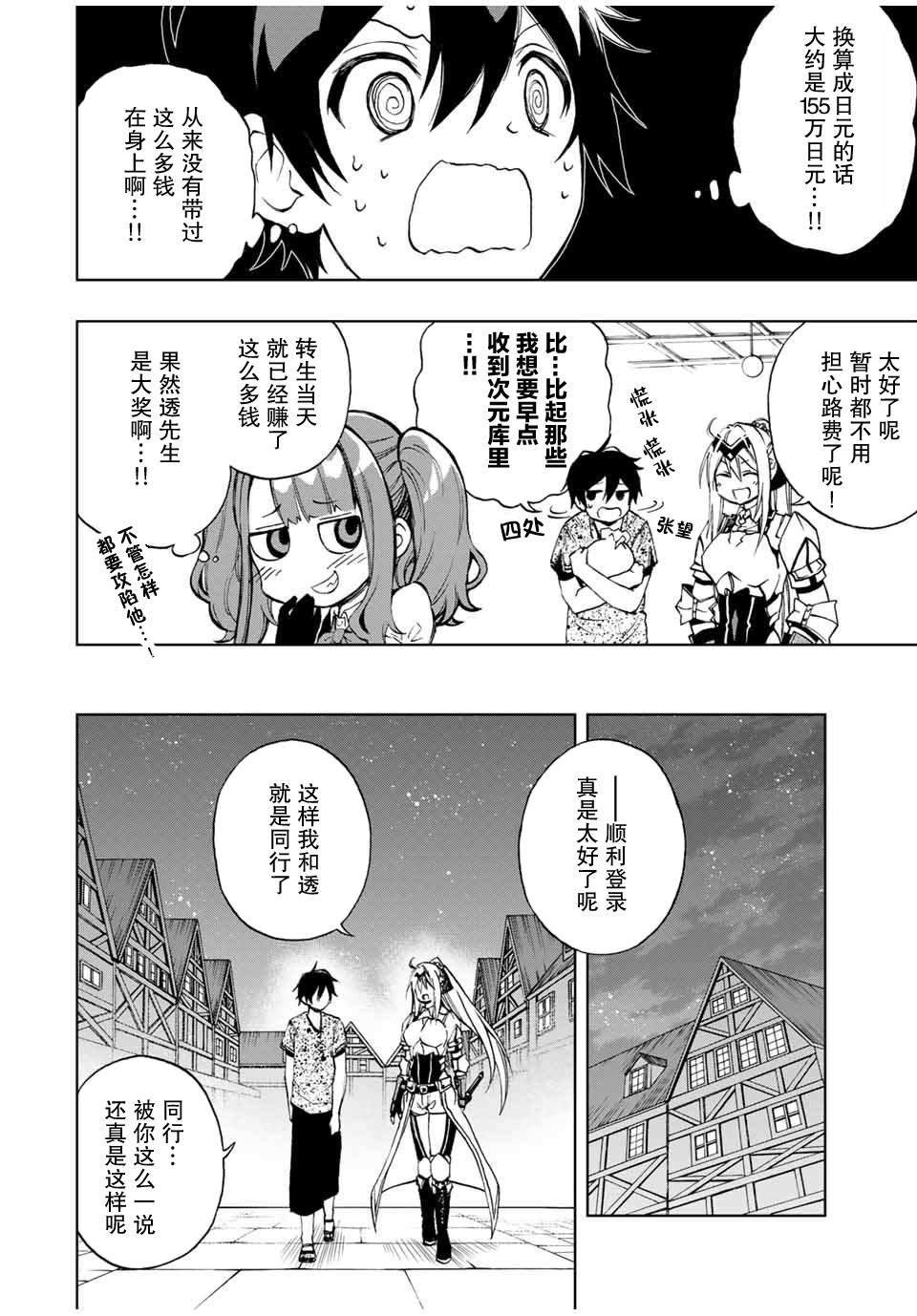 《劣等人魔剑使运用技能板成为最强》漫画最新章节第17话 漫长一日的结束免费下拉式在线观看章节第【8】张图片