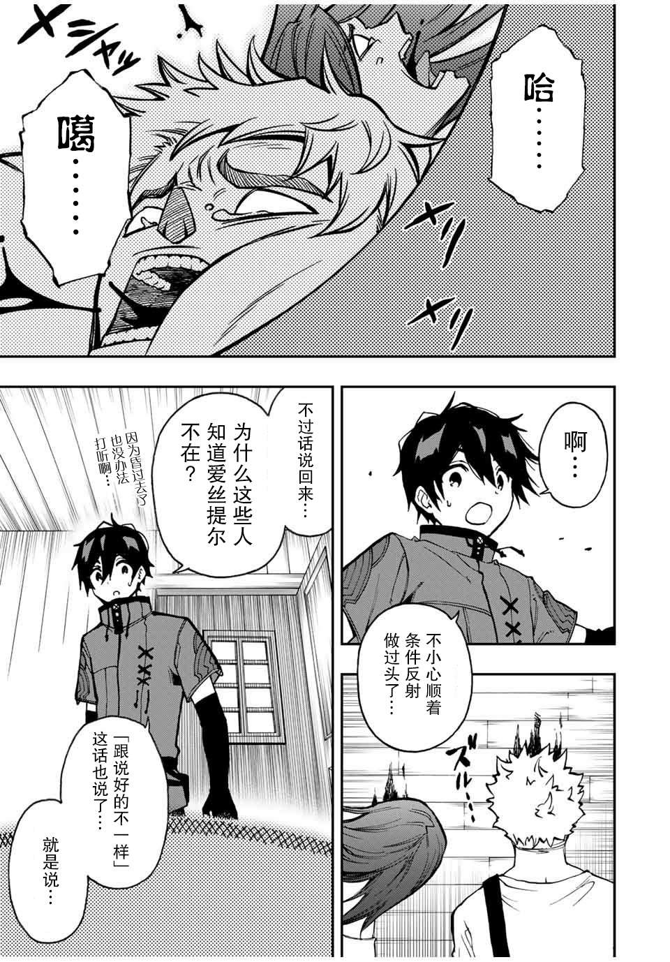 《劣等人魔剑使运用技能板成为最强》漫画最新章节第24话 爱丝提尔失踪免费下拉式在线观看章节第【9】张图片