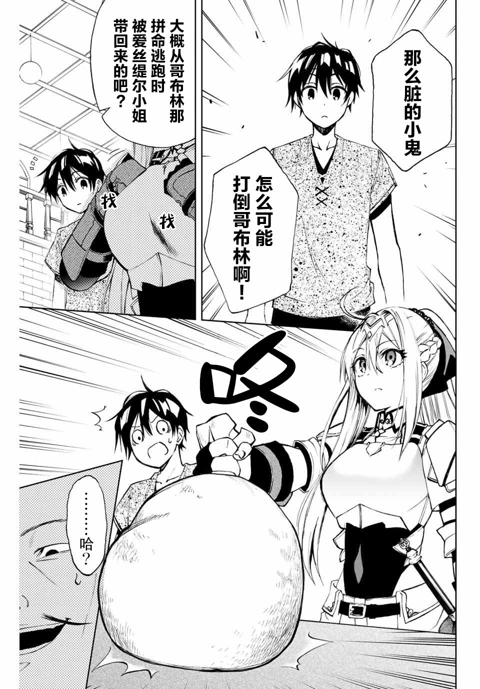 《劣等人魔剑使运用技能板成为最强》漫画最新章节第11话免费下拉式在线观看章节第【4】张图片