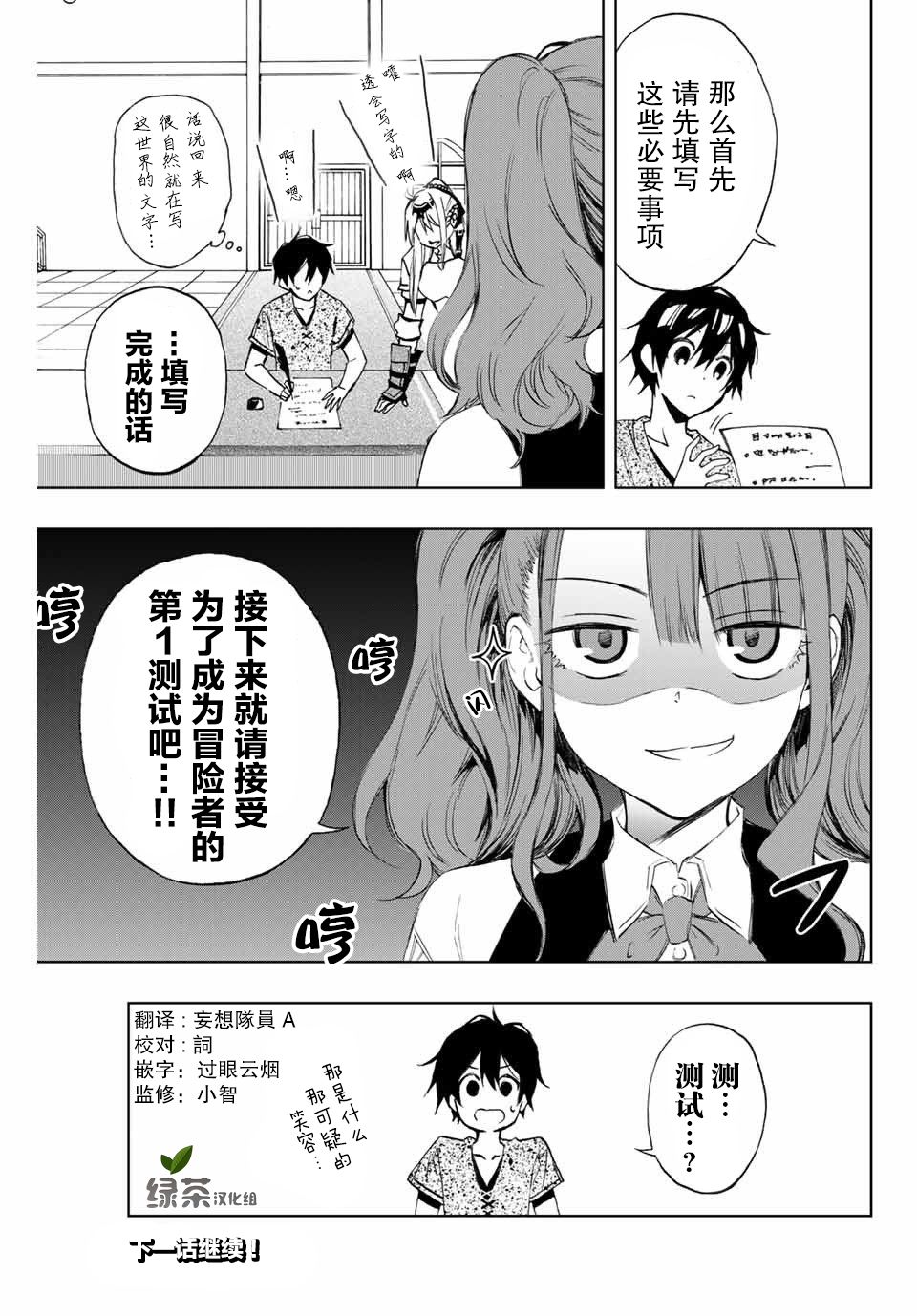 《劣等人魔剑使运用技能板成为最强》漫画最新章节第11话免费下拉式在线观看章节第【12】张图片