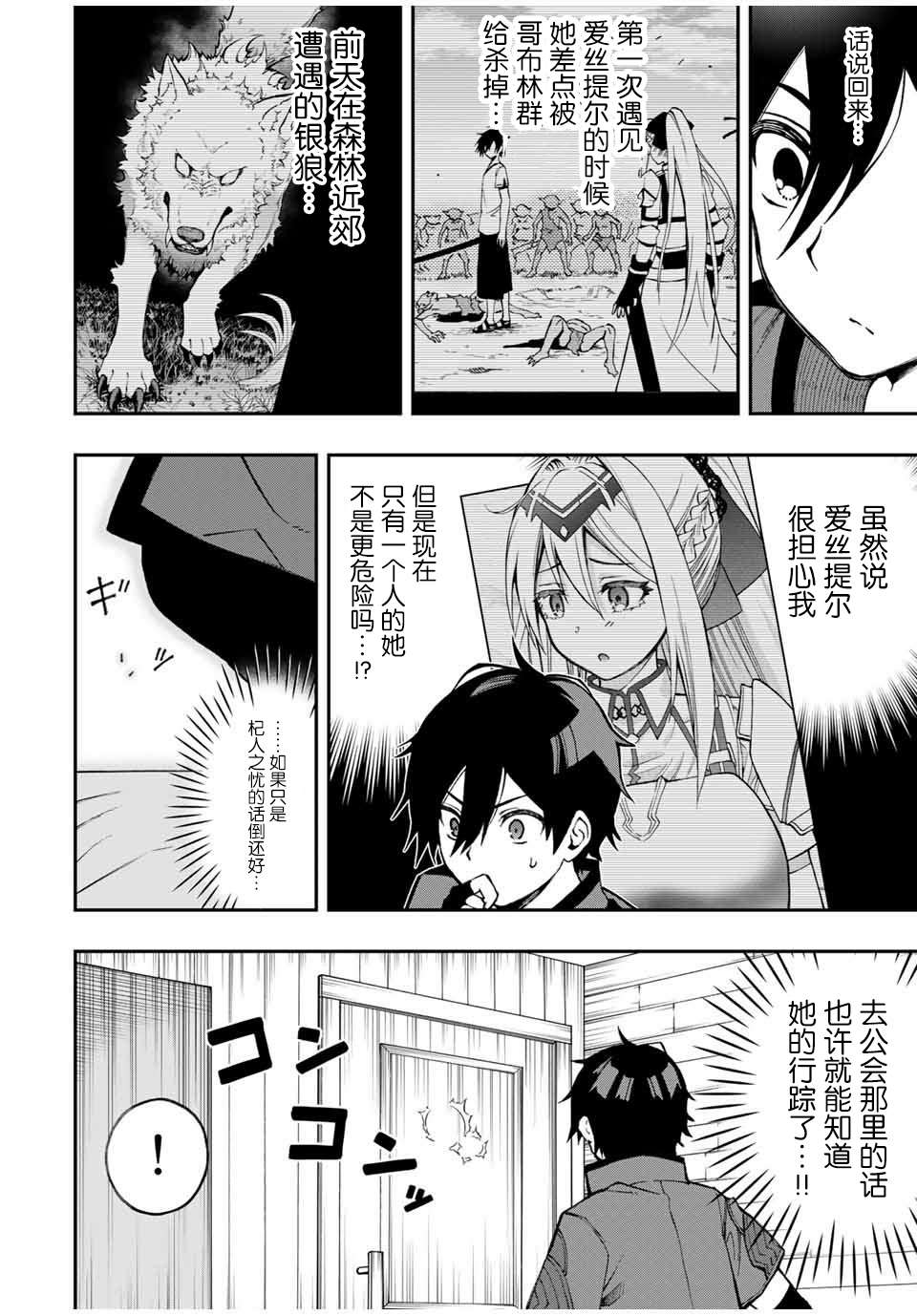 《劣等人魔剑使运用技能板成为最强》漫画最新章节第24话 爱丝提尔失踪免费下拉式在线观看章节第【4】张图片
