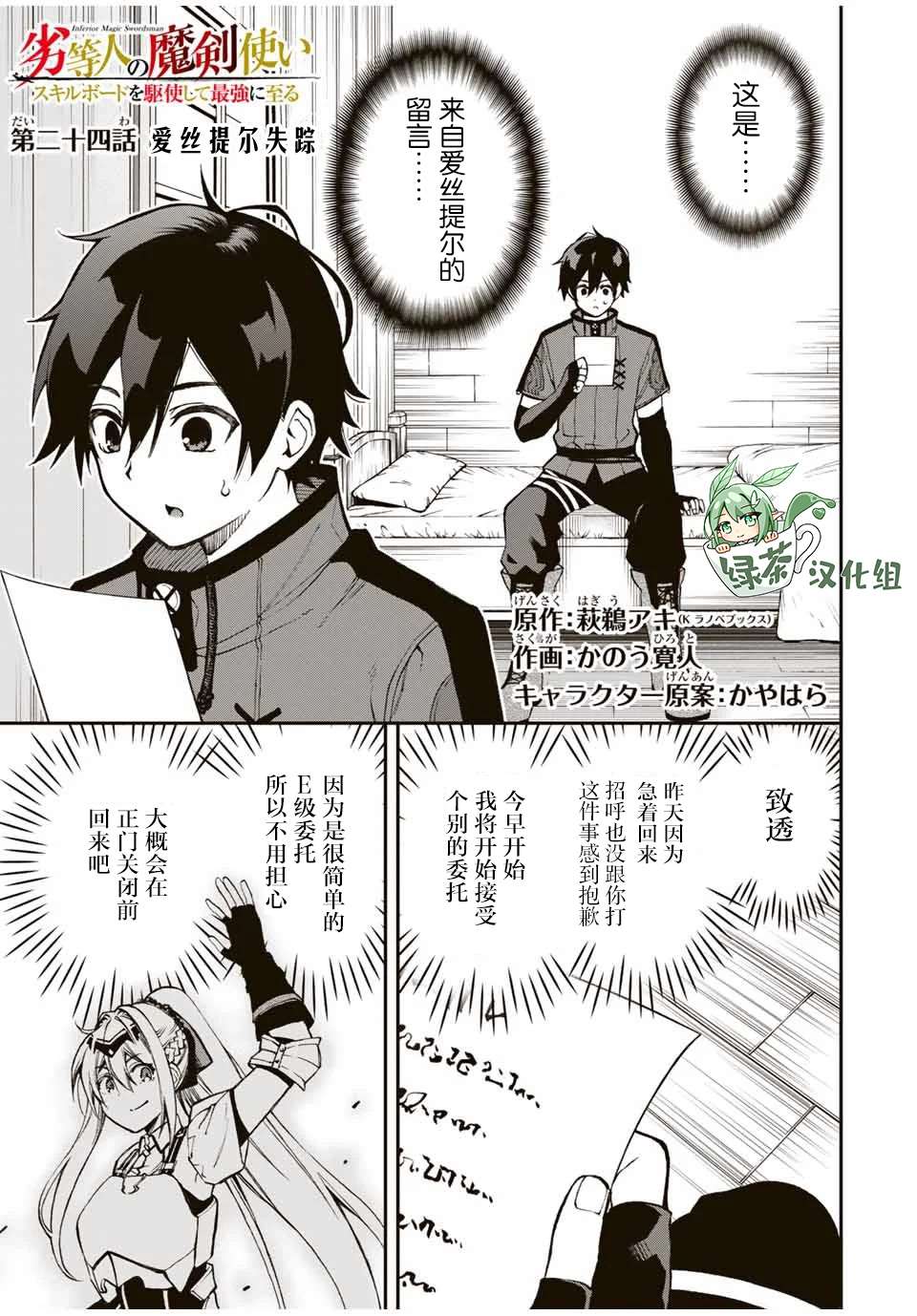 《劣等人魔剑使运用技能板成为最强》漫画最新章节第24话 爱丝提尔失踪免费下拉式在线观看章节第【1】张图片