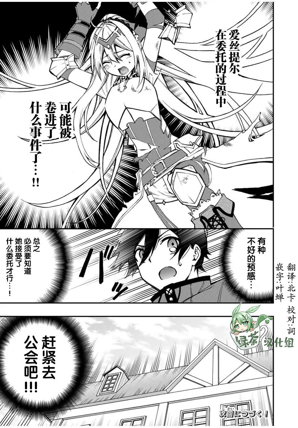 《劣等人魔剑使运用技能板成为最强》漫画最新章节第24话 爱丝提尔失踪免费下拉式在线观看章节第【11】张图片