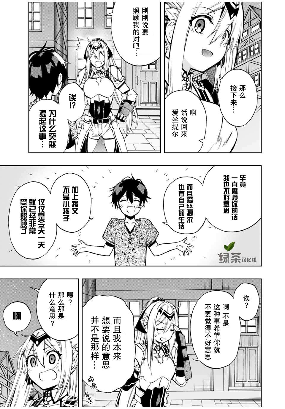 《劣等人魔剑使运用技能板成为最强》漫画最新章节第17话 漫长一日的结束免费下拉式在线观看章节第【9】张图片