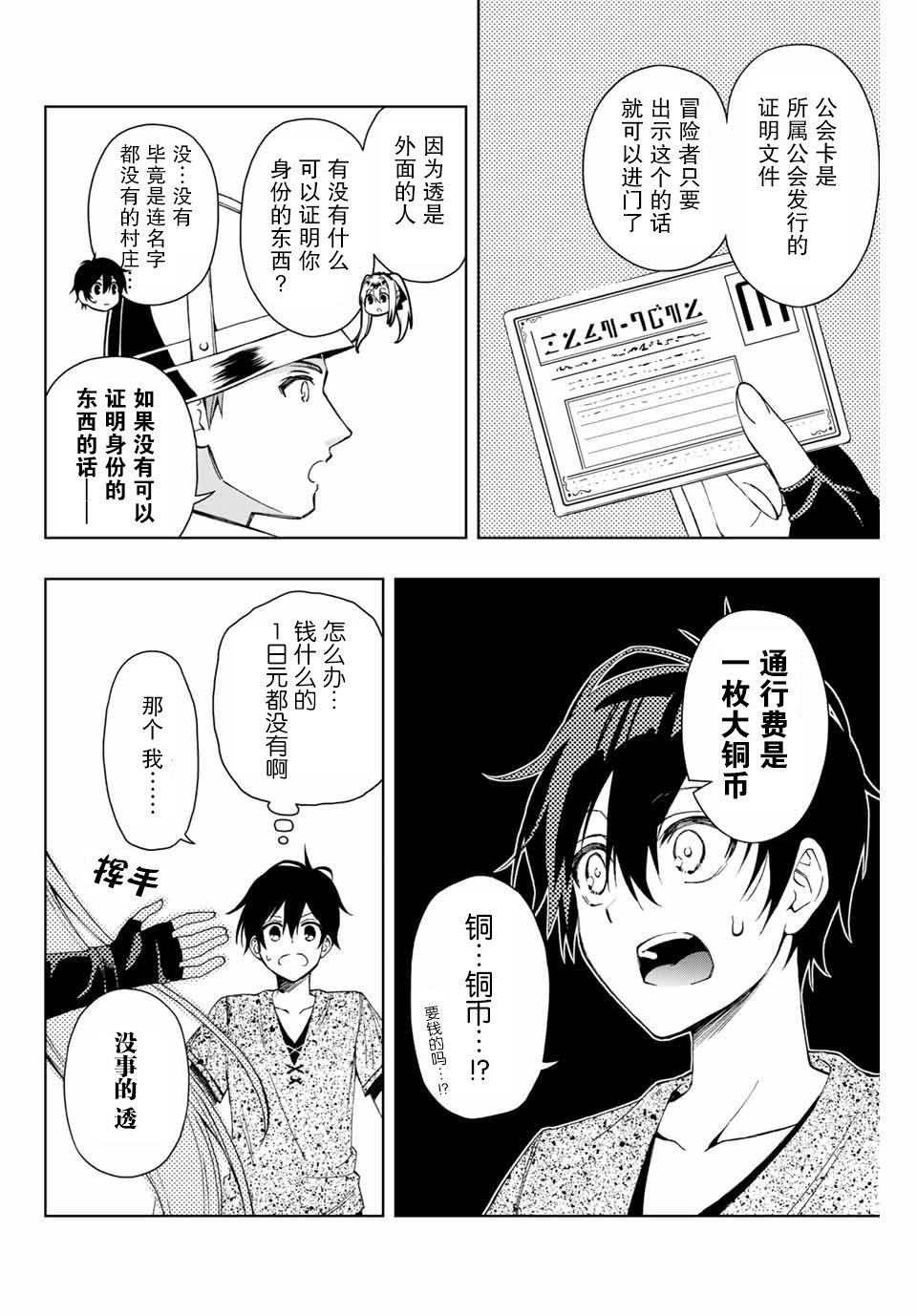 《劣等人魔剑使运用技能板成为最强》漫画最新章节第9话 菲尼斯的街道 进门免费下拉式在线观看章节第【8】张图片